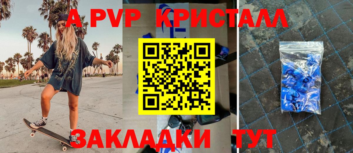 Альфа ПВП Crystall Большой Камень