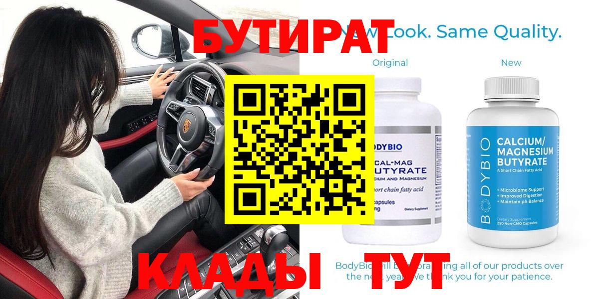 БУТИРАТ Butirat  Вход с VPN  Большой Камень 