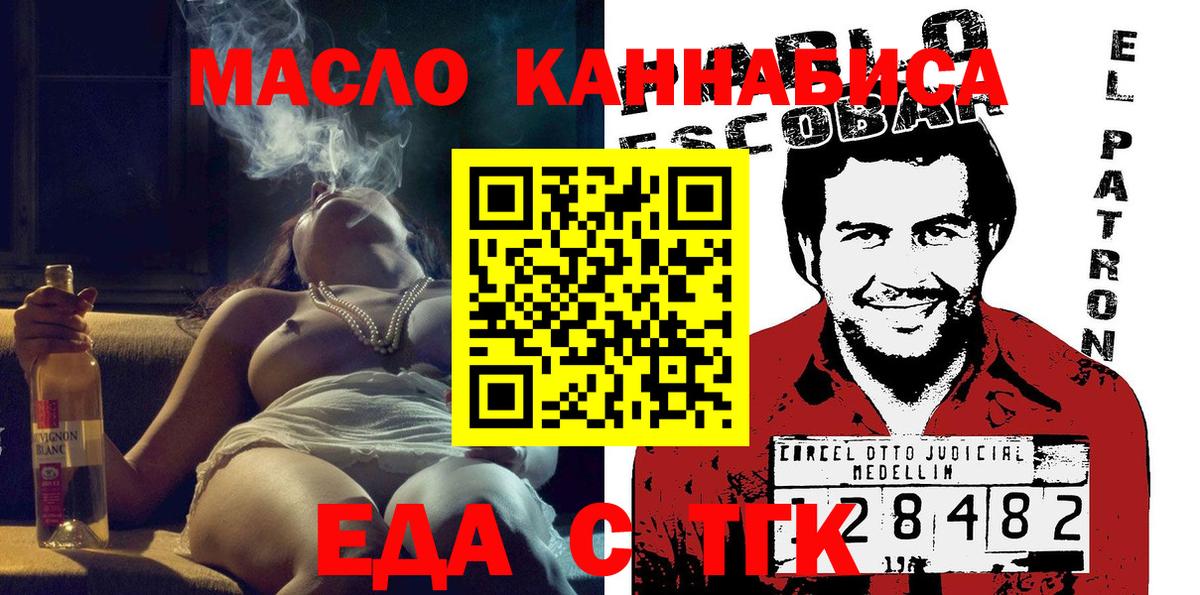 Большой Камень  Еда ТГК марихуана  Вход с VPN 