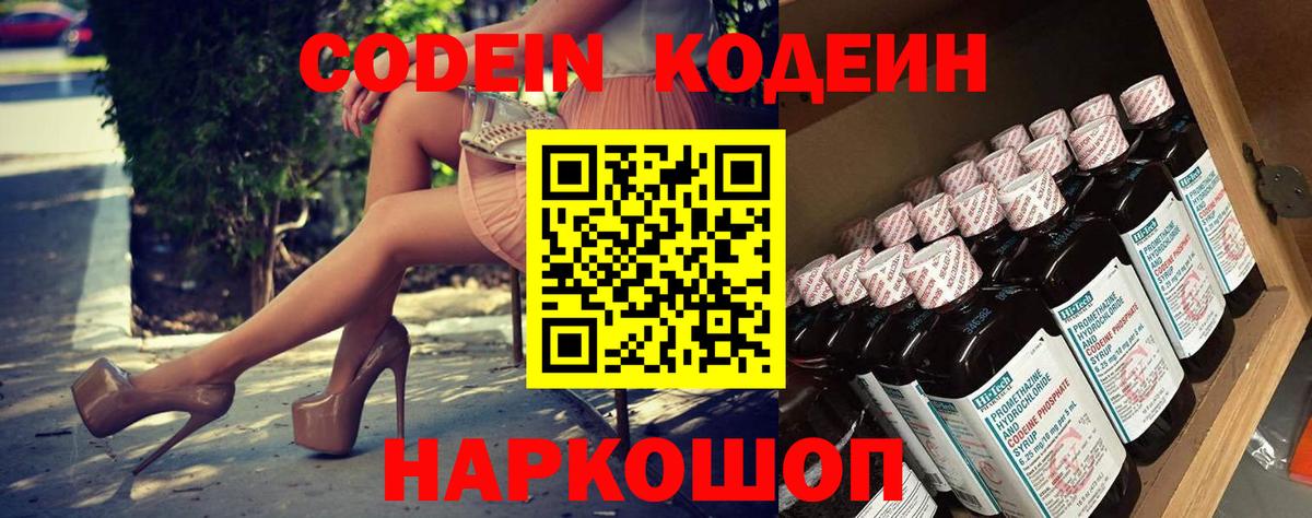 Кодеин напиток Lean (лин) Большой Камень
