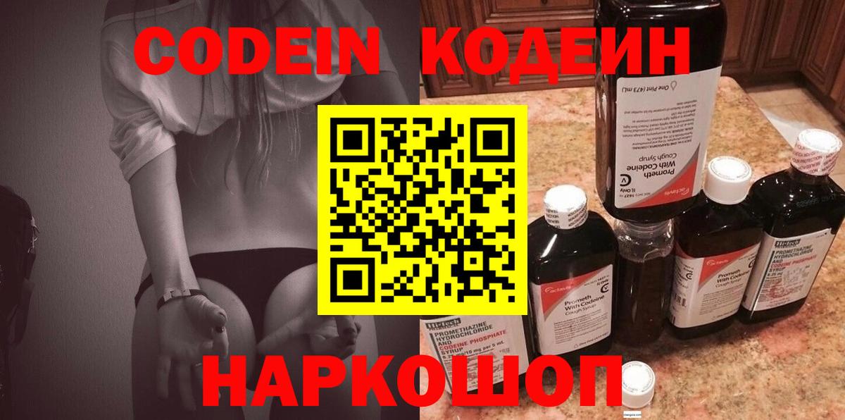 Большой Камень  Кодеин напиток Lean (лин)  Вход с VPN 