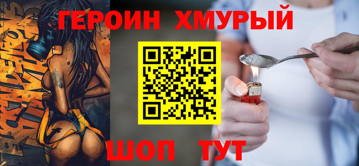ГЕРОИН  Вход с VPN  Большой Камень  ГЕРОИН Heroin 