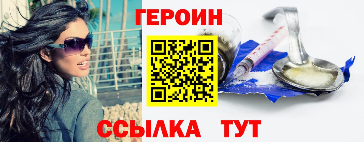 Героин герыч Большой Камень