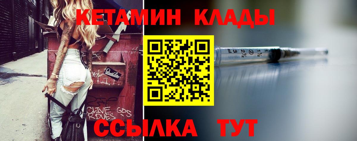 Большой Камень  КЕТАМИН ketamine  Вход с VPN  КЕТАМИН VHQ 