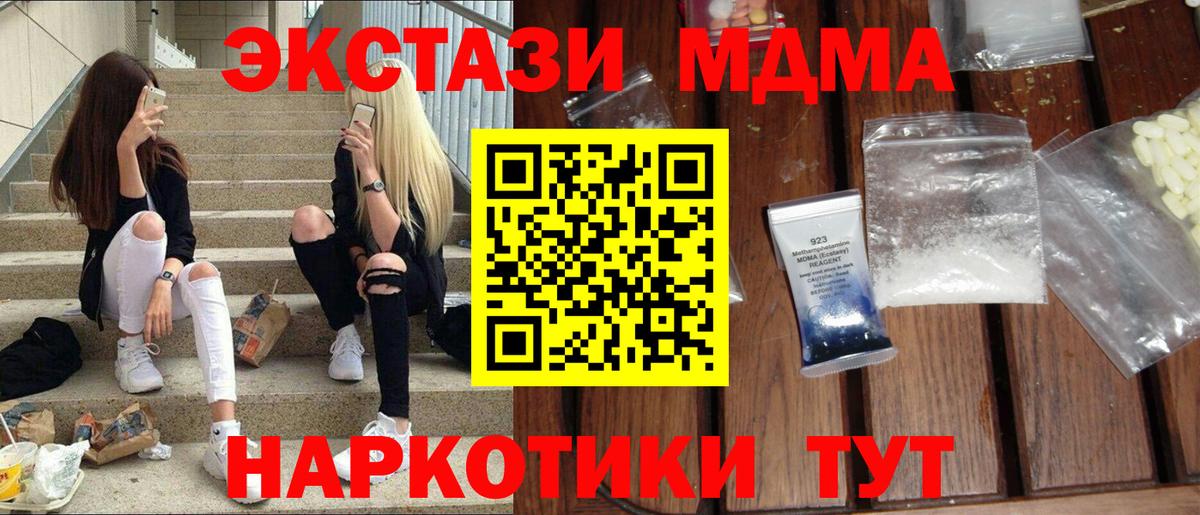 МДМА Molly  Вход с VPN  Большой Камень 