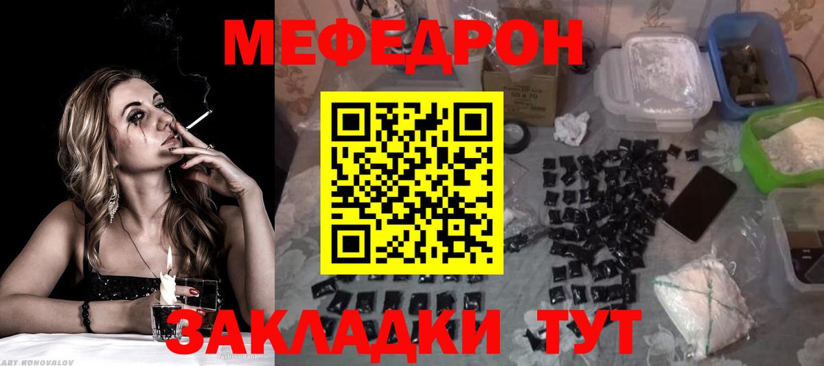 МЯУ-МЯУ  Вход с VPN  Меф VHQ  Большой Камень  Меф мяу мяу 