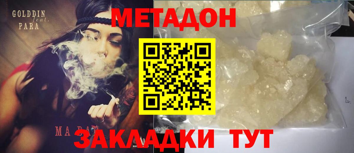 Метадон methadone Большой Камень