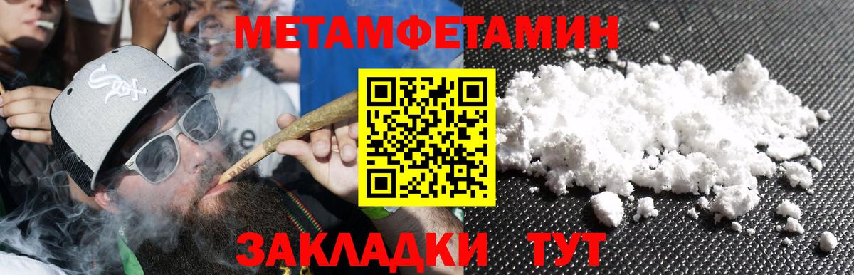 Первитин  Вход с VPN  Метамфетамин витя  Большой Камень  Метамфетамин витя 