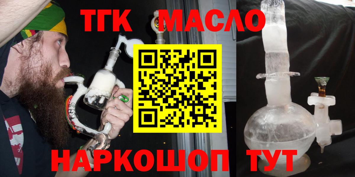 ТГК гашишное масло Большой Камень